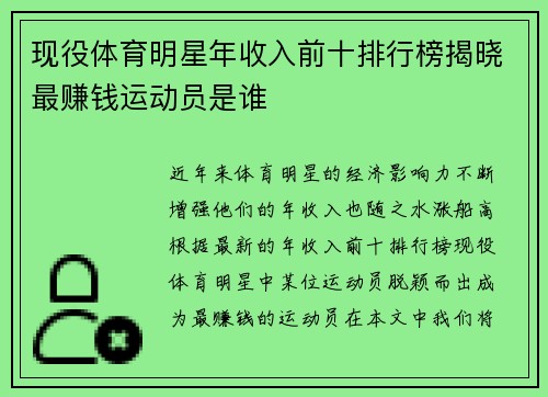 现役体育明星年收入前十排行榜揭晓最赚钱运动员是谁